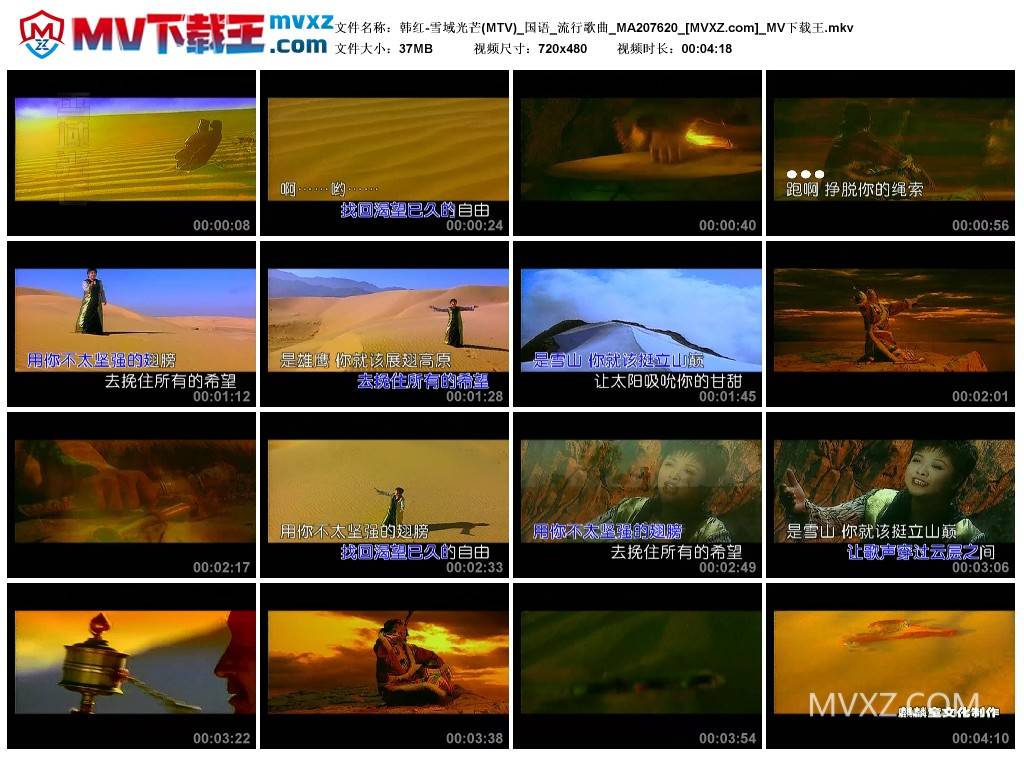 韩红-雪域光芒(MTV)_国语_流行歌曲_MA207620